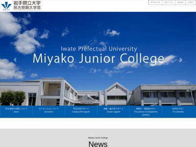 岩手県立大学宮古短期大学部図書館(日本、〒027-0039岩手県宮古市河南１丁目５－１)