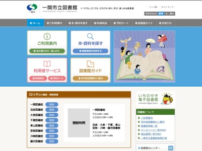 一関市立千厩図書館(岩手県一関市千厩町千厩字北方171-7)