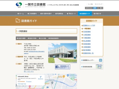 一関市立一関図書館(岩手県一関市田村町5-25)