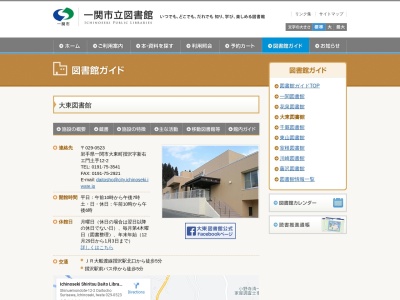一関市立大東図書館(岩手県一関市大東町摺沢字新右エ門土手12-2)