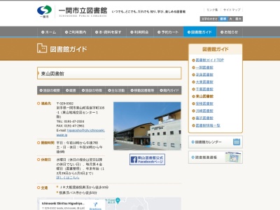 東山図書館(日本、〒029-0302岩手県一関市東山町長坂字町335-1)