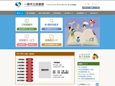 室根図書館(岩手県一関市室根町折壁八幡沖345)
