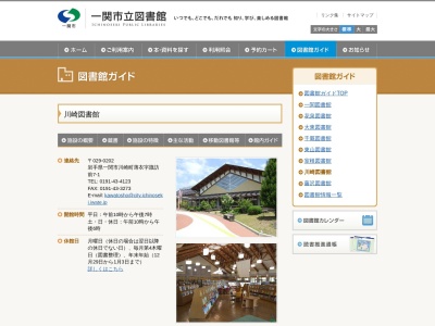 一関市 川崎支所一関市立川崎図書館(日本、〒029-0202 岩手県一関市川崎町薄衣字諏訪前７−１)