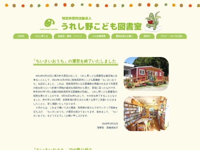 陸前高田こども図書館ちいさいおうちのクチコミ・評判とホームページ