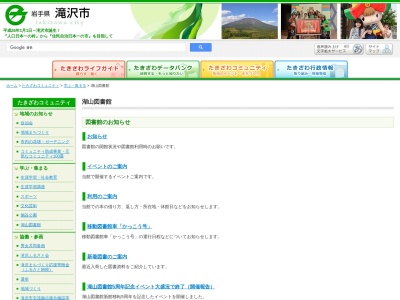 滝沢市立湖山図書館(岩手県滝沢市下鵜飼1-15)