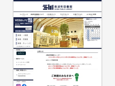 紫波町図書館(岩手県紫波郡紫波町紫波中央駅前2-3-3)