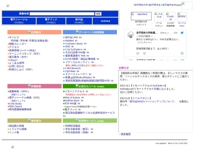 ランキング第24位はクチコミ数「0件」、評価「0.00」で「岩手医科大学附属図書館分館」