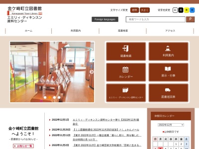 金ケ崎町立図書館(日本、〒029-4503岩手県胆沢郡金ケ崎町西根西地蔵野5)