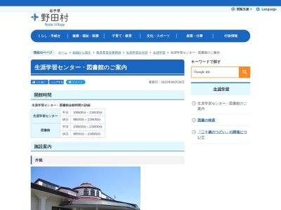 野田村立図書館(岩手県九戸郡野田村大字野田第17地割117)