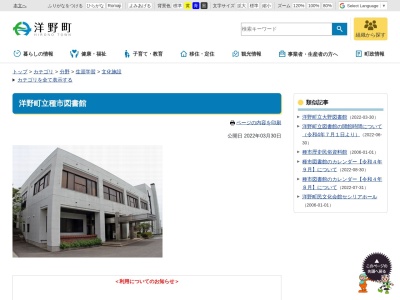 種市図書館(日本、〒028-7914岩手県九戸郡洋野町種市第23地割27-1)