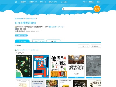 仙台市榴岡図書館(宮城県仙台市宮城野区榴岡4-1-8)