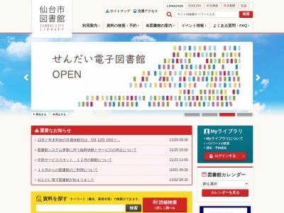 仙台市若林図書館(宮城県仙台市若林区南小泉1-1-1)