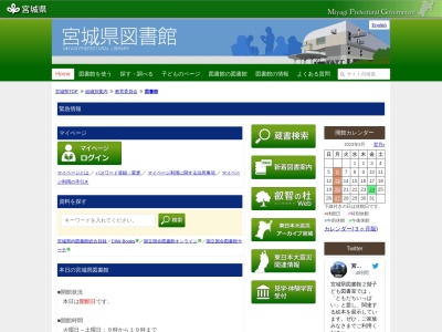 宮城県図書館(日本、〒981-3205宮城県仙台市泉区紫山1丁目1−1)