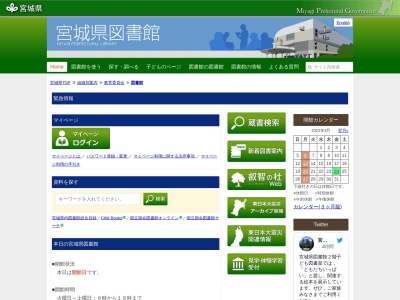 宮城県図書館のクチコミ・評判とホームページ