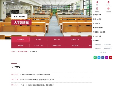 宮城学院女子大学大学図書館事務室(宮城県仙台市青葉区桜ケ丘9-1-1)