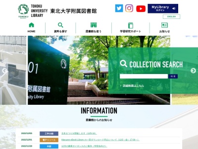 東北大学附属図書館総務課総務係(宮城県仙台市青葉区川内27-1)