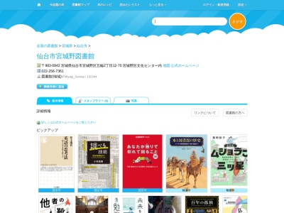 仙台市宮城野図書館(宮城県仙台市宮城野区東仙台4-1-1)