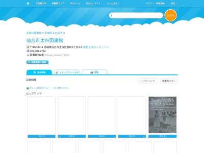 仙台市太白図書館(宮城県仙台市太白区長町5-3-2)