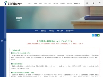 石巻専修大学 図書館のクチコミ・評判とホームページ