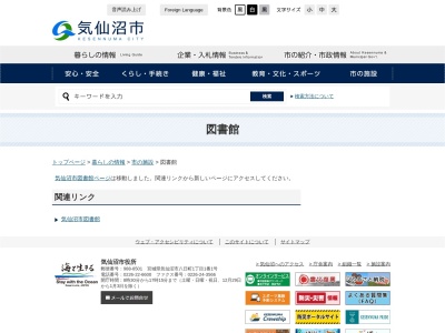 気仙沼図書館(宮城県気仙沼市笹が陣3-30)