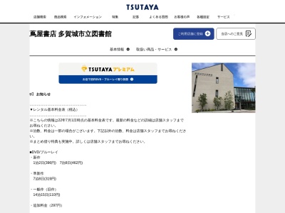 蔦屋書店 多賀城市立図書館のクチコミ・評判とホームページ