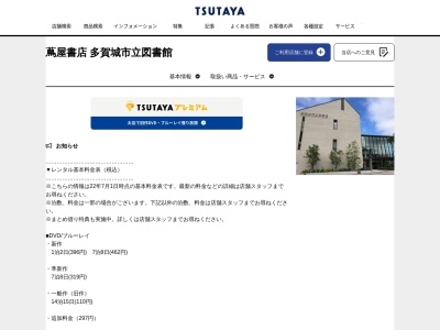 蔦屋書店 多賀城市立図書館(中央2丁目4番3号,多賀城市,宮城県985-0873日本)