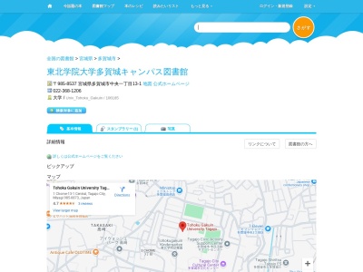 東北学院大学多賀城キャンパス図書館(宮城県多賀城市中央1-13-1)