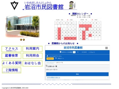 岩沼市民図書館(宮城県岩沼市二木2-8-1)