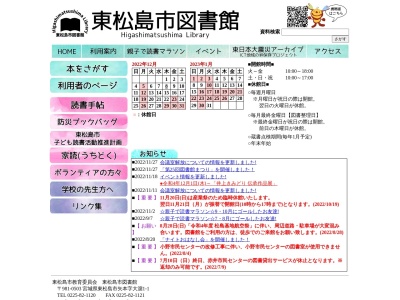ランキング第27位はクチコミ数「16件」、評価「4.09」で「東松島市図書館」
