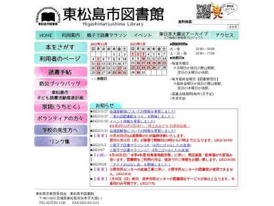 東松島市図書館(宮城県東松島市矢本大溜1-1)