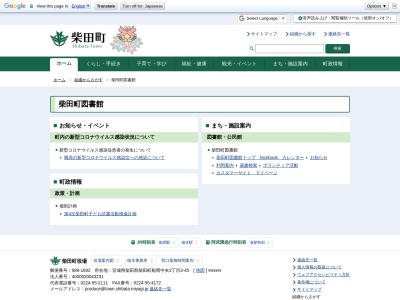柴田町図書館のクチコミ・評判とホームページ