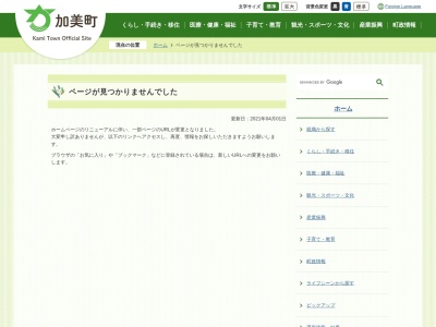 加美町中新田図書館(宮城県加美郡加美町字大門176)