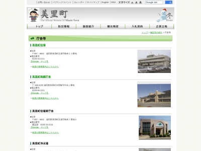 美里町役場 南郷庁舎(日本、〒989-4205宮城県遠田郡美里町木間塚中央1)