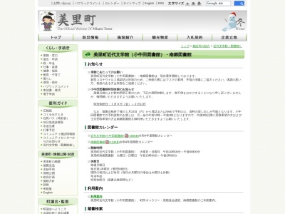美里町 近代文学館(日本、〒987-0005宮城県遠田郡美里町北浦待江98)