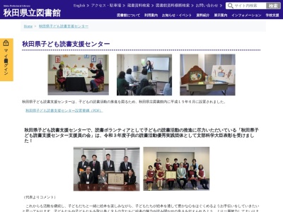 ランキング第9位はクチコミ数「0件」、評価「0.00」で「秋田県立図書館 子ども読書支援センター」