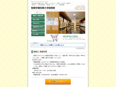 聖園学園短期大学図書館(日本、〒010-0911秋田県秋田市保戸野すわ町1−58)