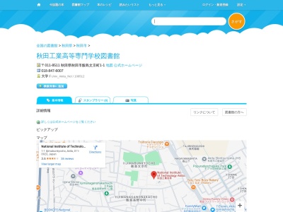 秋田工業高等専門学校図書館(秋田県秋田市飯島文京町1-1)