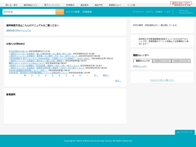 秋田県立大学秋田キャンパス 図書・情報センター(日本、〒010-0195秋田県秋田市下新城中野街道端西241−438)
