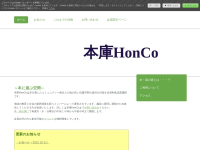 本庫HonCo(日本、〒010-0001秋田県秋田市中通４丁目１−８)