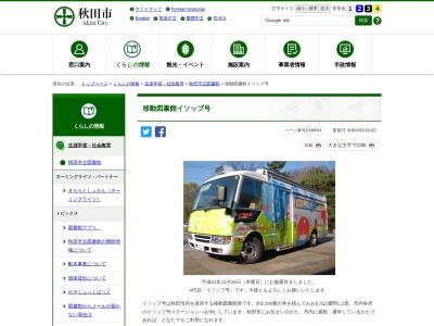 秋田市北部SC イソップ号(日本、〒011-0945秋田県秋田市土崎港西5丁目3−1)