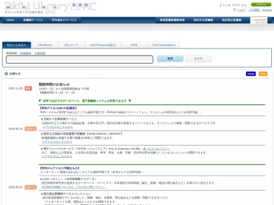 秋田公立美術工芸短期大学附属図書館(秋田県秋田市新屋大川町12-3)