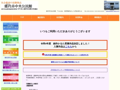 能代市中央公民館(日本、〒016-0842秋田県能代市追分町4能代市中央公民館)