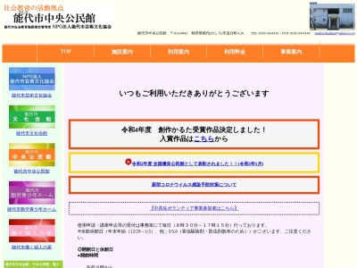 ランキング第2位はクチコミ数「0件」、評価「0.00」で「能代市中央公民館」