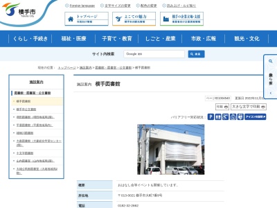 横手市立横手図書館(秋田県横手市大町7-9)