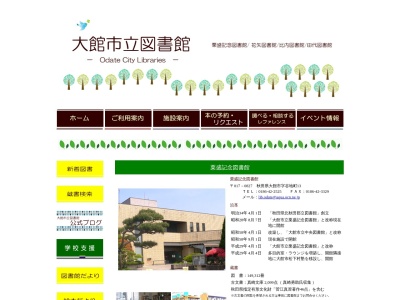 花矢図書館(日本、〒017-0005秋田県大館市花岡町前田１６２−３)