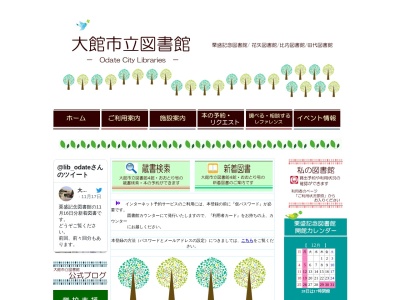 大館市立比内図書館(秋田県大館市比内町扇田字庚申岱8)