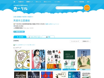 男鹿市立図書館(秋田県男鹿市船川港船川字外ケ沢126-1)