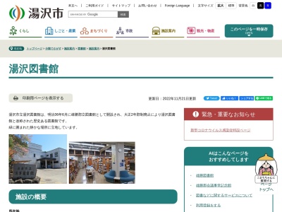 湯沢市立湯沢図書館(秋田県湯沢市字内舘町27)