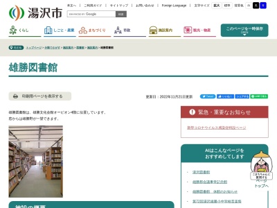 湯沢市立雄勝図書館(秋田県湯沢市横堀字白銀町49-1)