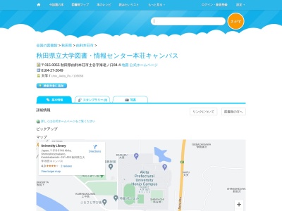 秋田県立大学図書情報センター本荘キャンパス(秋田県由利本荘市土谷字海老ノ口84-4)